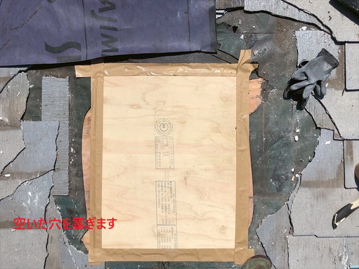 穴有を塞ぎます